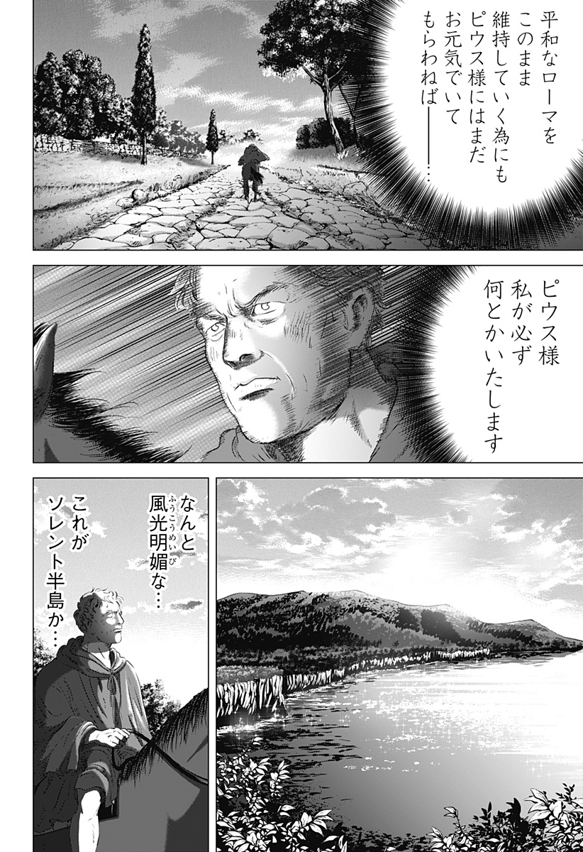 Zoku Thermae Romae Chapter 10 8ページ