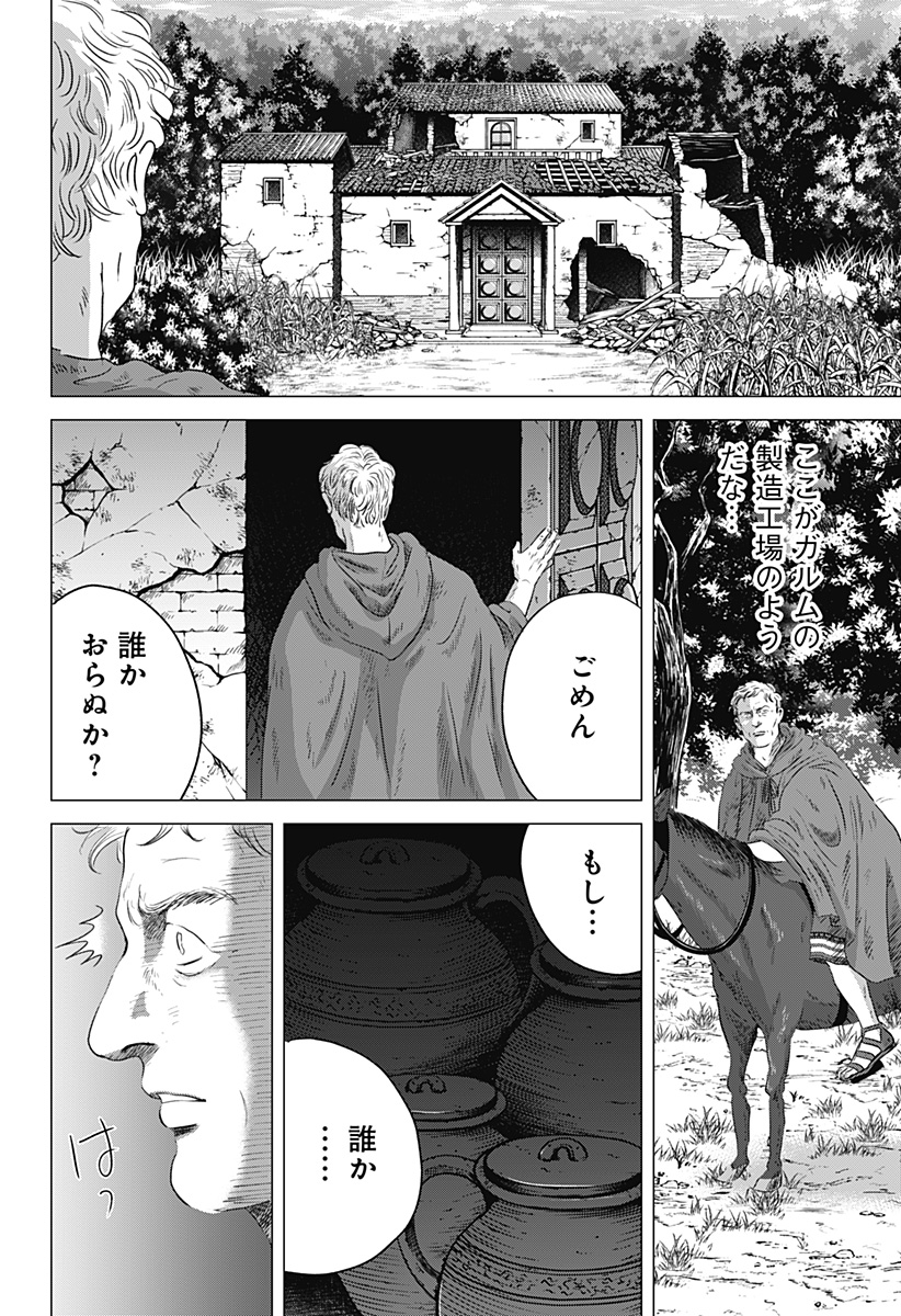Zoku Thermae Romae Chapter 10 10ページ