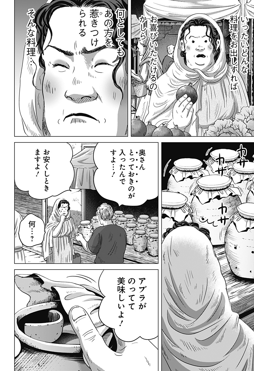 Zoku Thermae Romae Chapter 12 2ページ