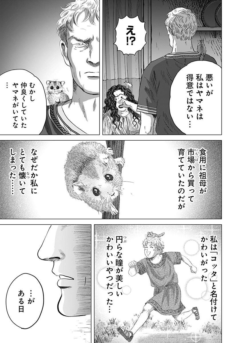 Zoku Thermae Romae Chapter 12 11ページ