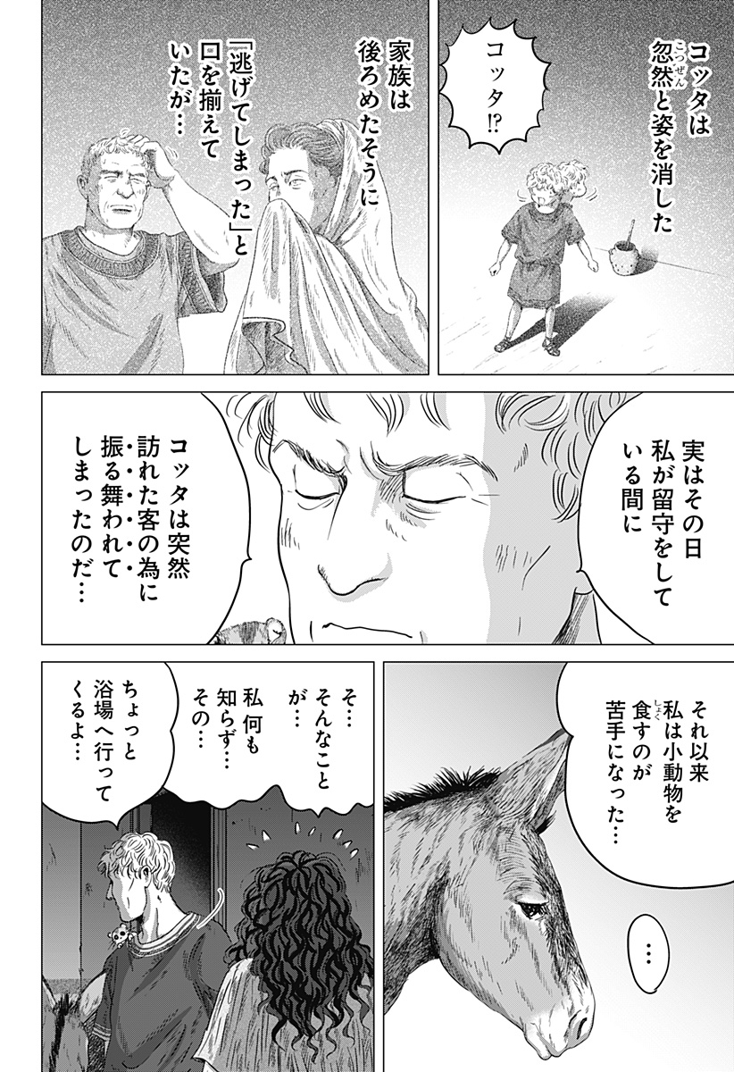 Zoku Thermae Romae Chapter 12 12ページ