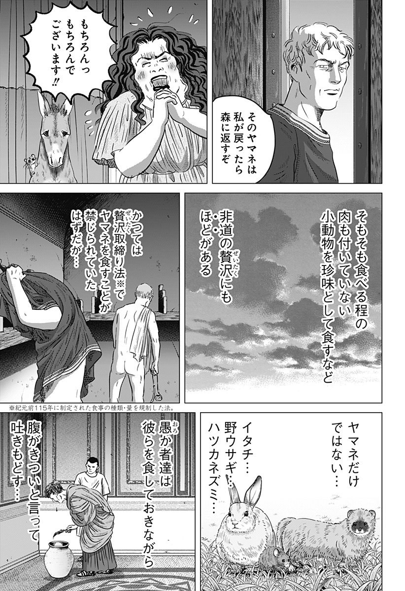 Zoku Thermae Romae Chapter 12 13ページ