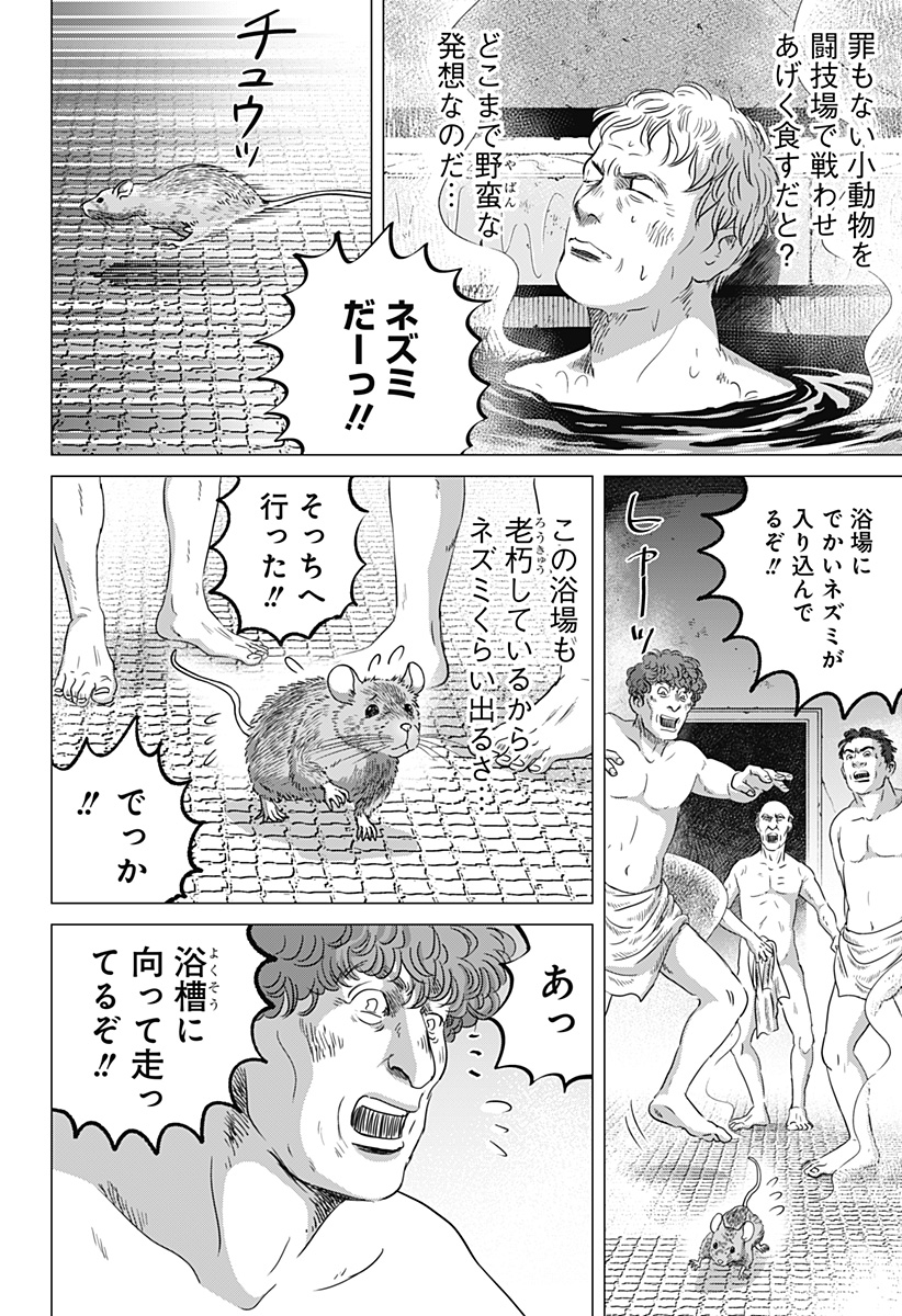Zoku Thermae Romae Chapter 12 14ページ
