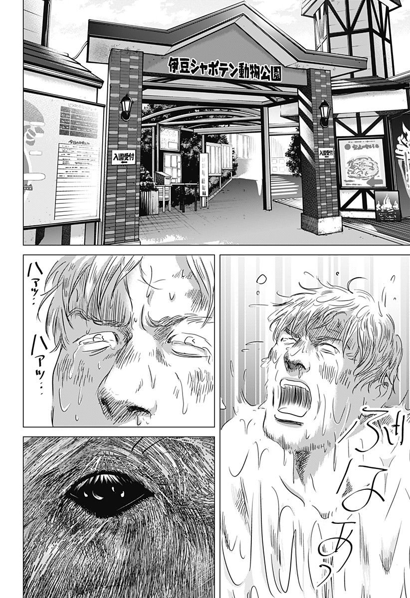 Zoku Thermae Romae Chapter 12 16ページ