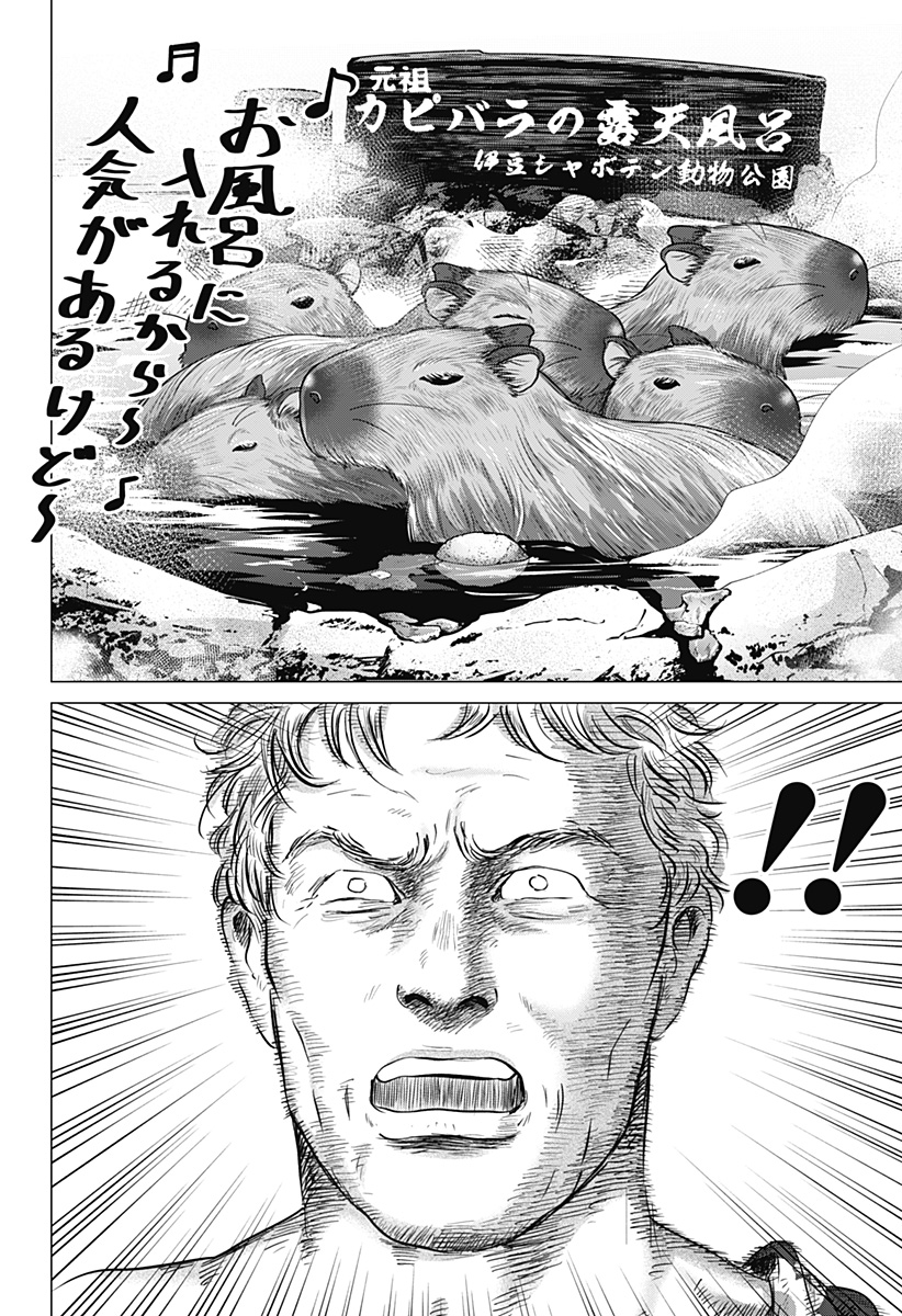 Zoku Thermae Romae Chapter 12 20ページ