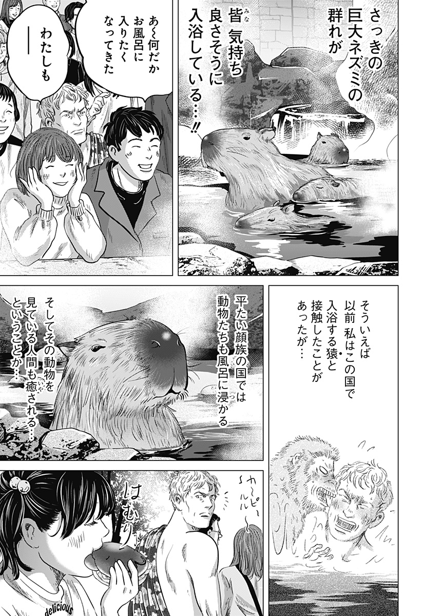 Zoku Thermae Romae Chapter 12 21ページ