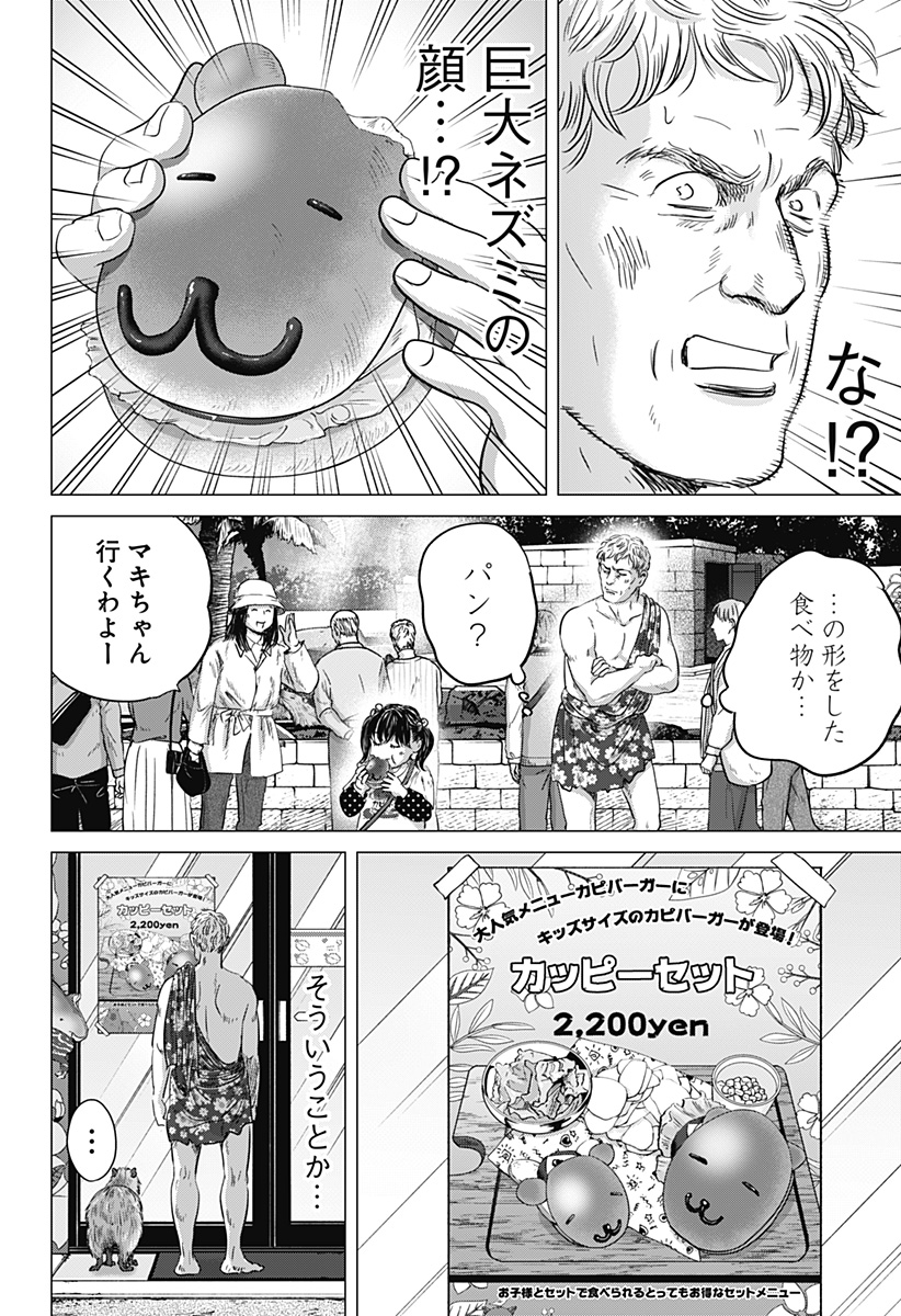 Zoku Thermae Romae Chapter 12 22ページ