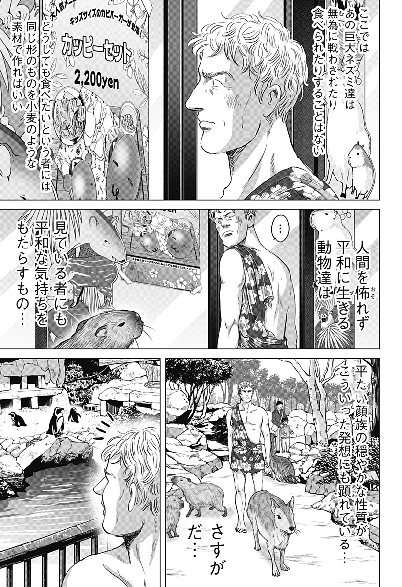Zoku Thermae Romae Chapter 12 23ページ