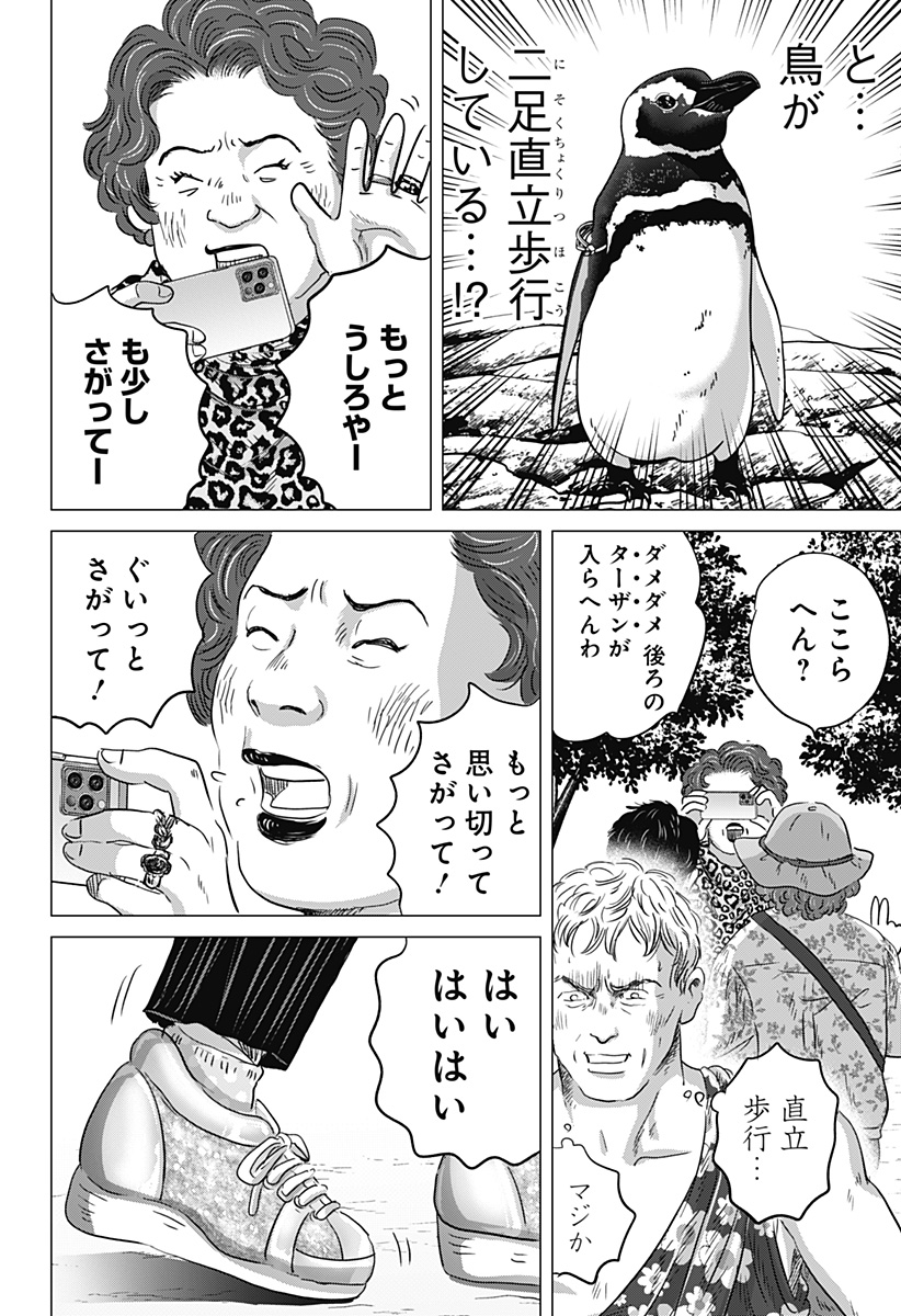 Zoku Thermae Romae Chapter 12 24ページ