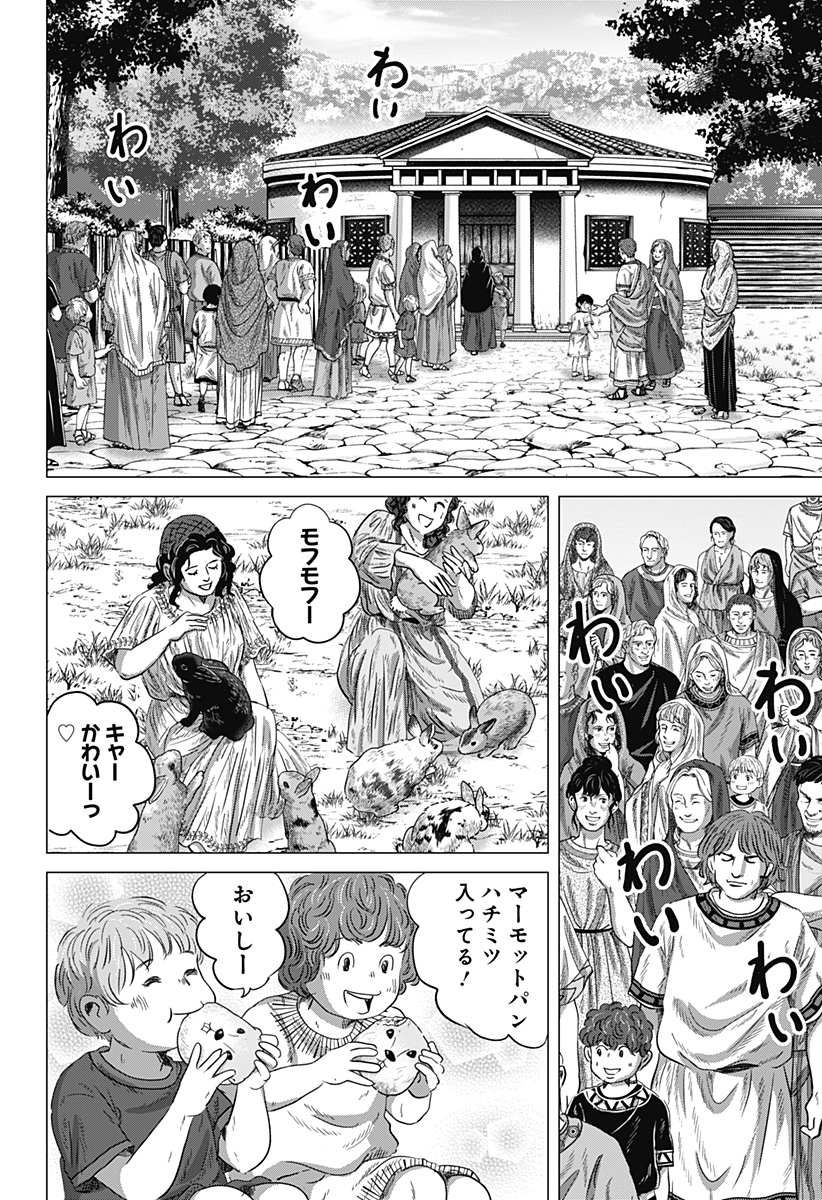 Zoku Thermae Romae Chapter 12 26ページ