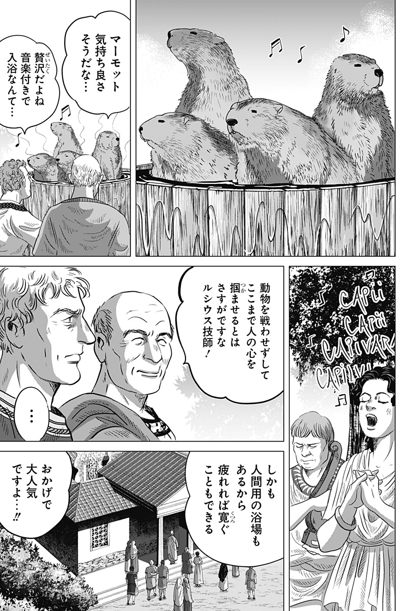Zoku Thermae Romae Chapter 12 27ページ