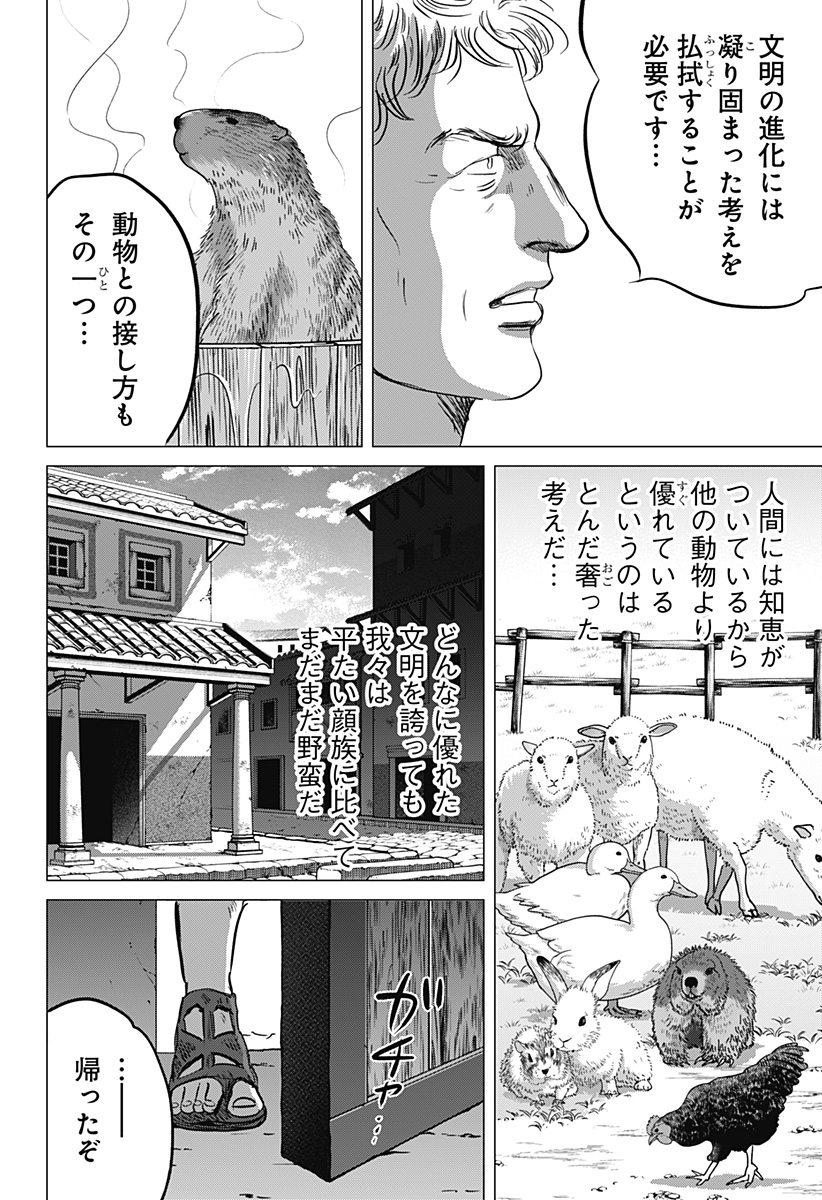 Zoku Thermae Romae Chapter 12 28ページ