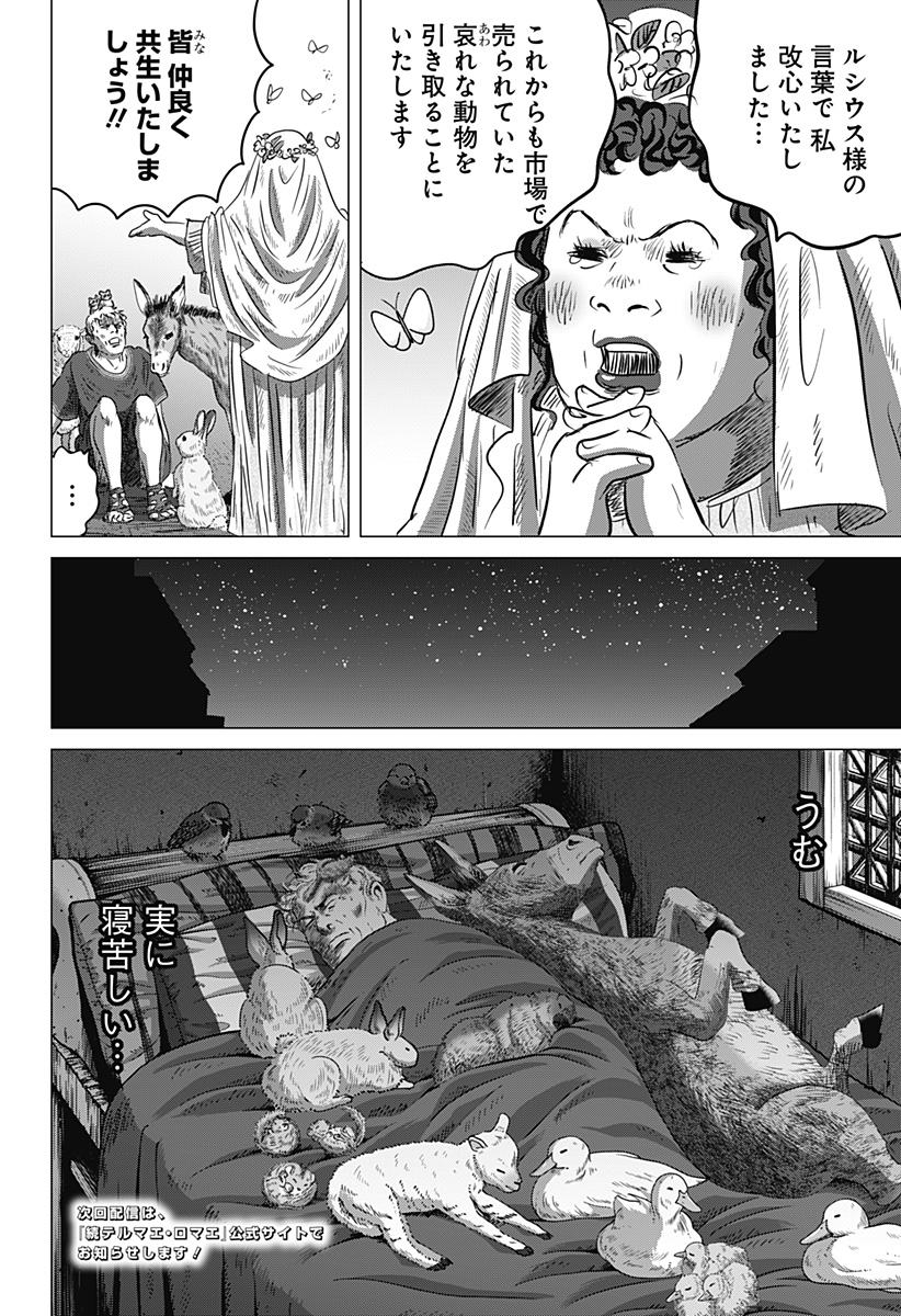 Zoku Thermae Romae Chapter 12 30ページ