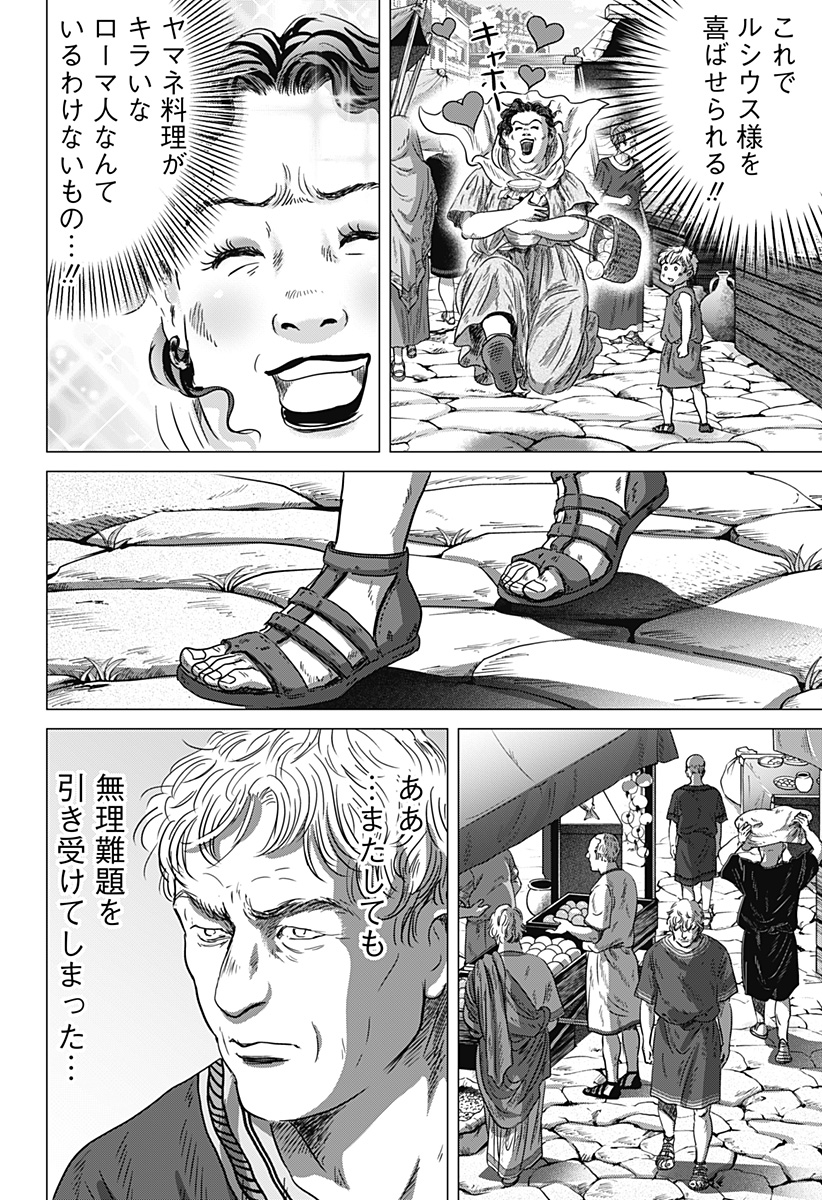 Zoku Thermae Romae Chapter 12 4ページ