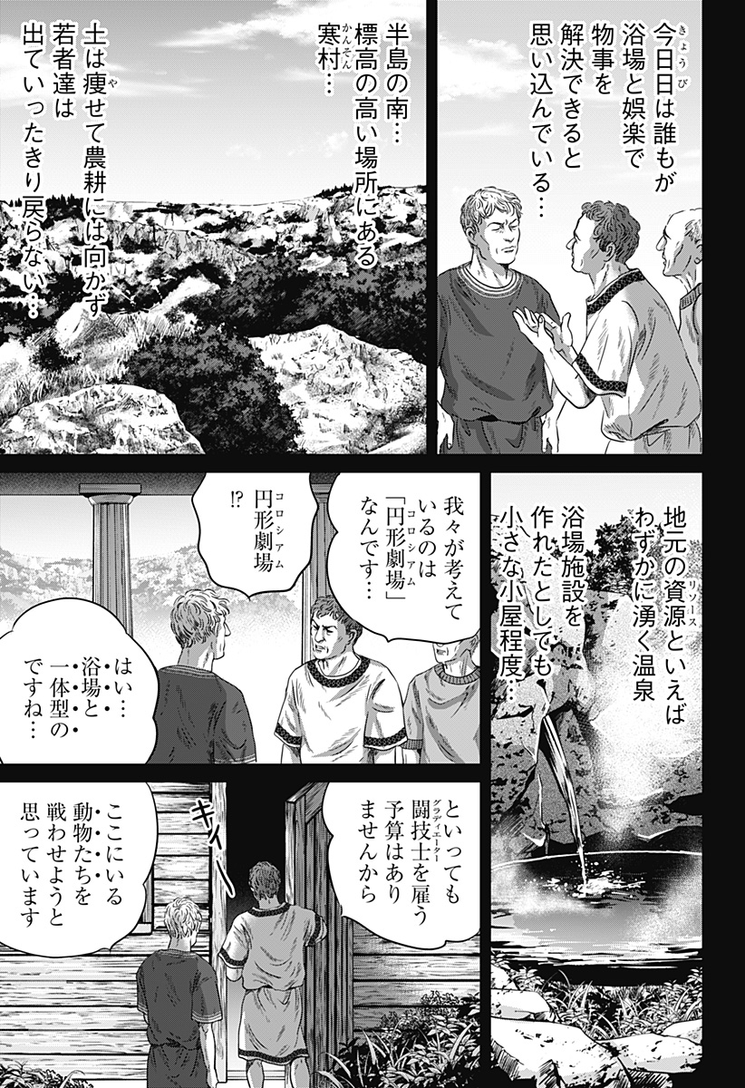 Zoku Thermae Romae Chapter 12 5ページ