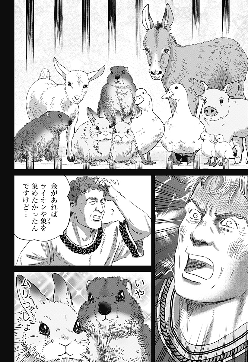 Zoku Thermae Romae Chapter 12 6ページ