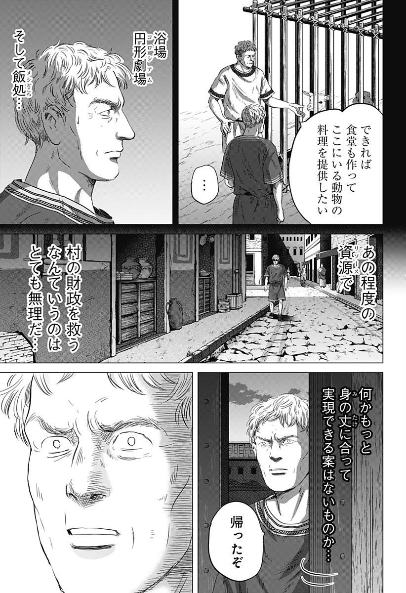 Zoku Thermae Romae Chapter 12 7ページ