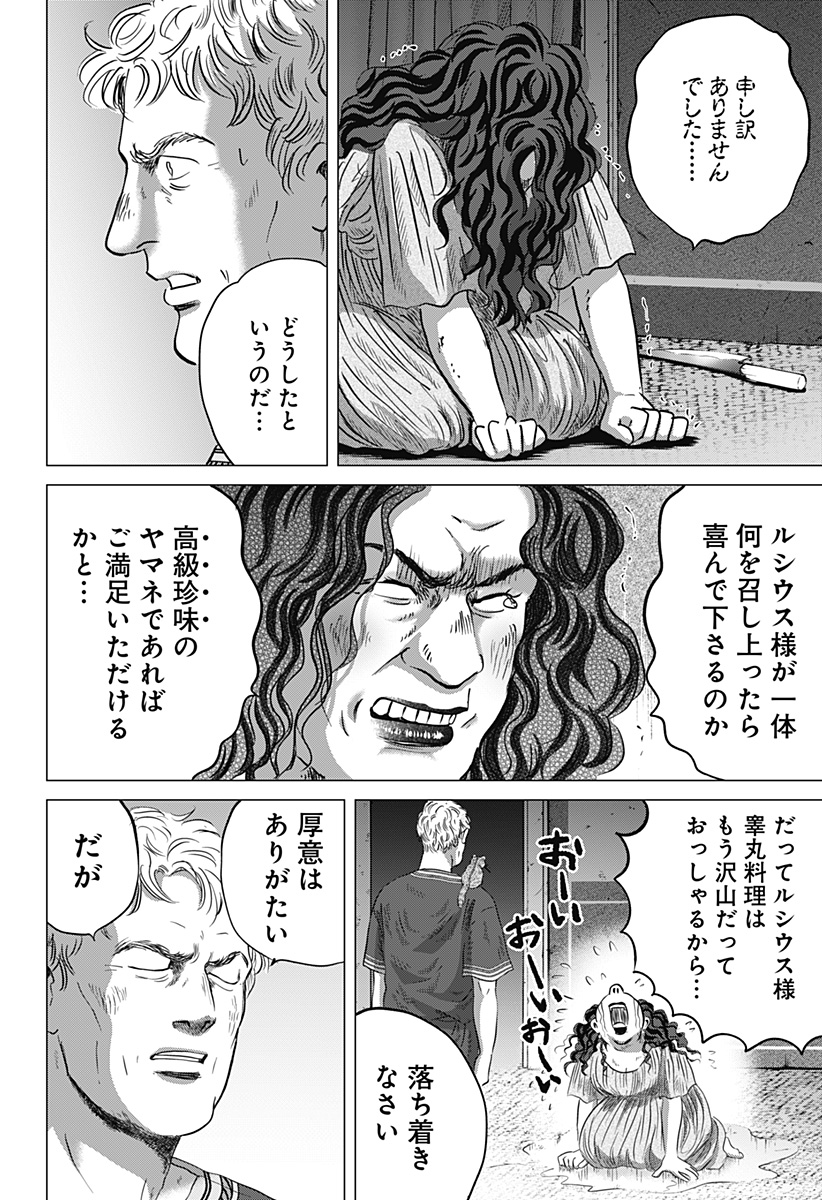 Zoku Thermae Romae Chapter 12 10ページ