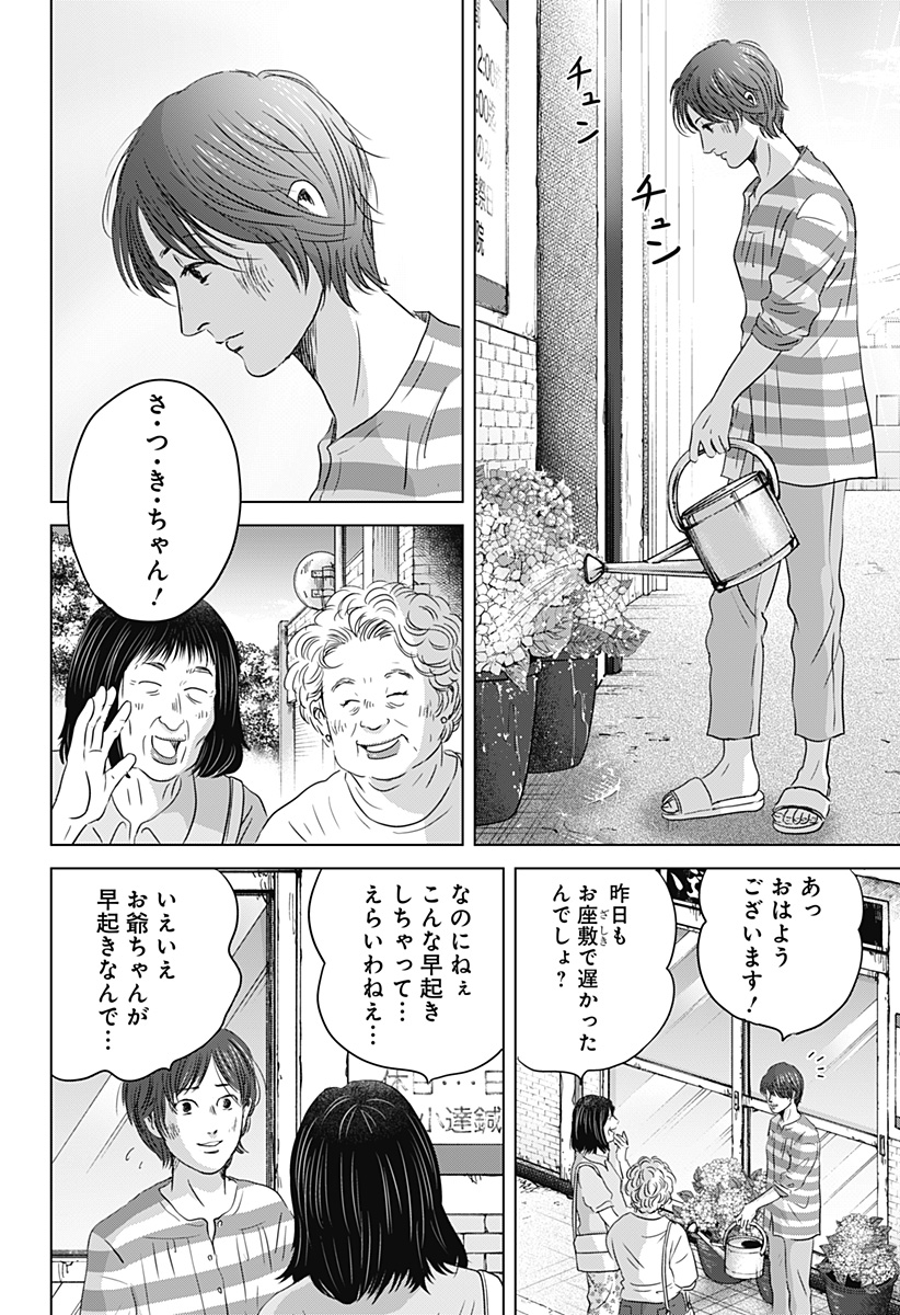 Zoku Thermae Romae Chapter 14 2ページ