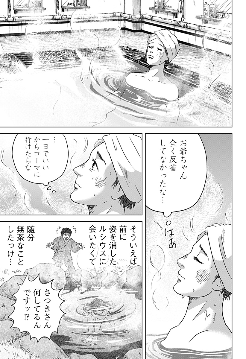 Zoku Thermae Romae Chapter 14 19ページ