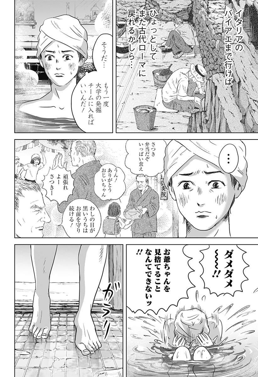 Zoku Thermae Romae Chapter 14 20ページ