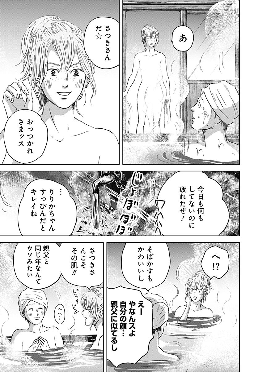 Zoku Thermae Romae Chapter 14 21ページ