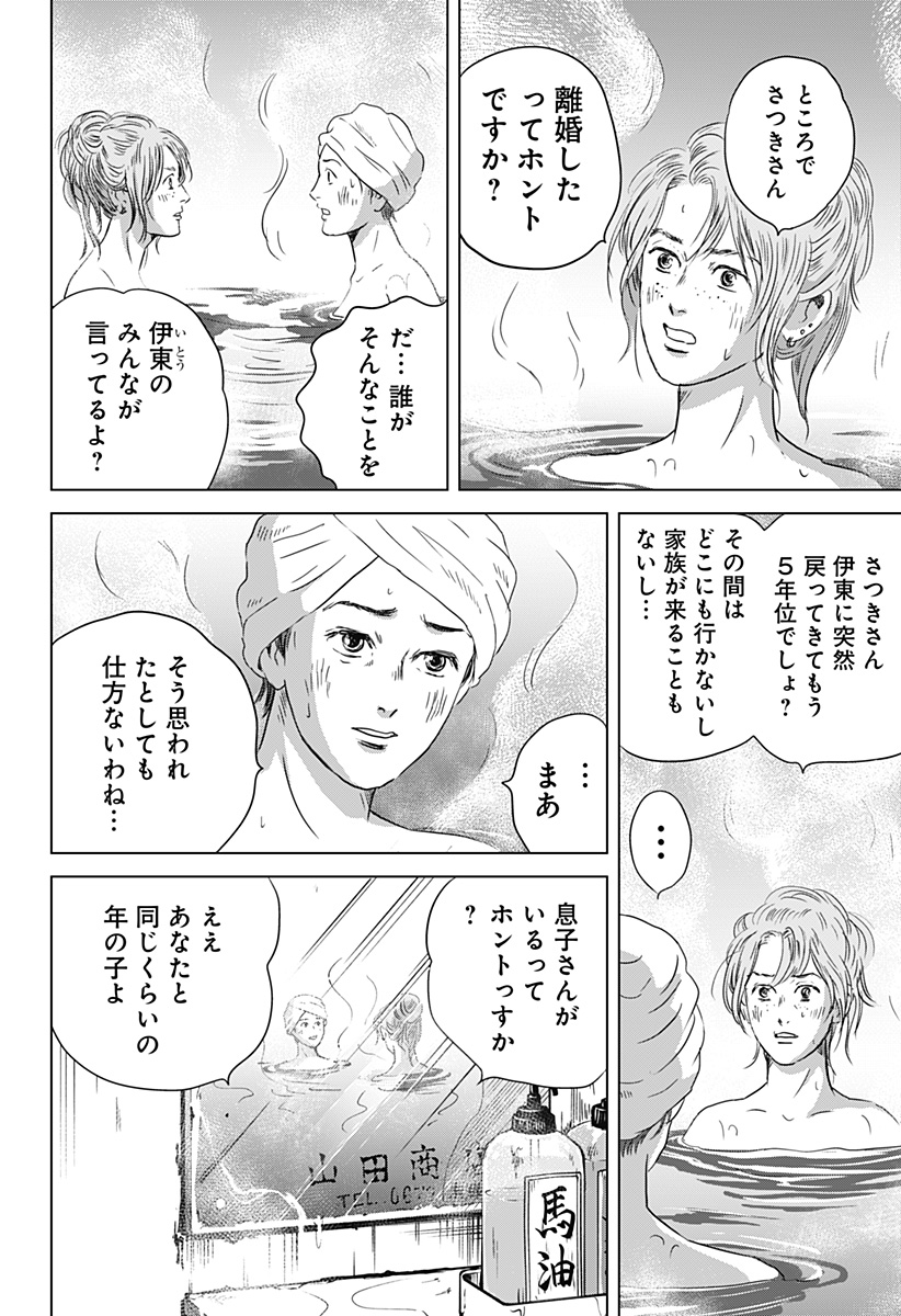 Zoku Thermae Romae Chapter 14 22ページ