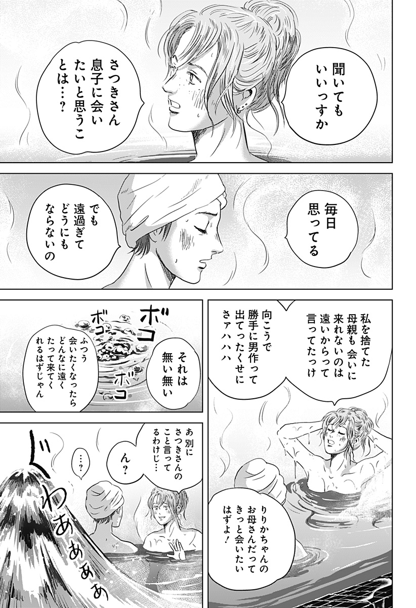 Zoku Thermae Romae Chapter 14 23ページ