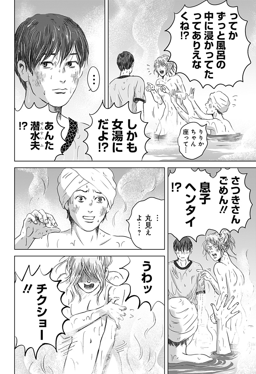 Zoku Thermae Romae Chapter 14 26ページ