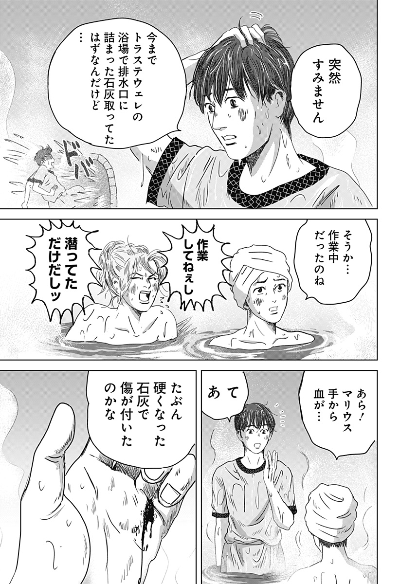 Zoku Thermae Romae Chapter 14 27ページ