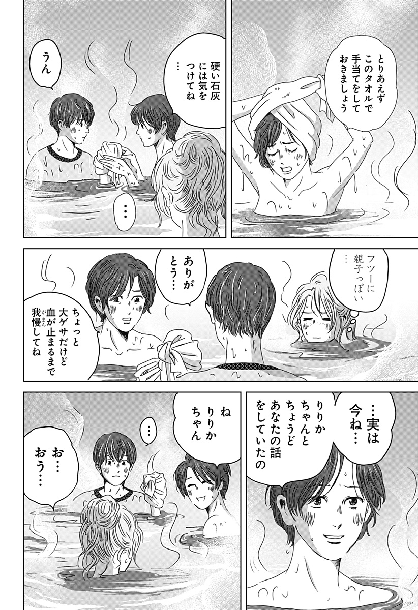 Zoku Thermae Romae Chapter 14 28ページ