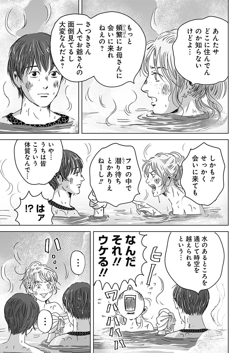 Zoku Thermae Romae Chapter 14 29ページ