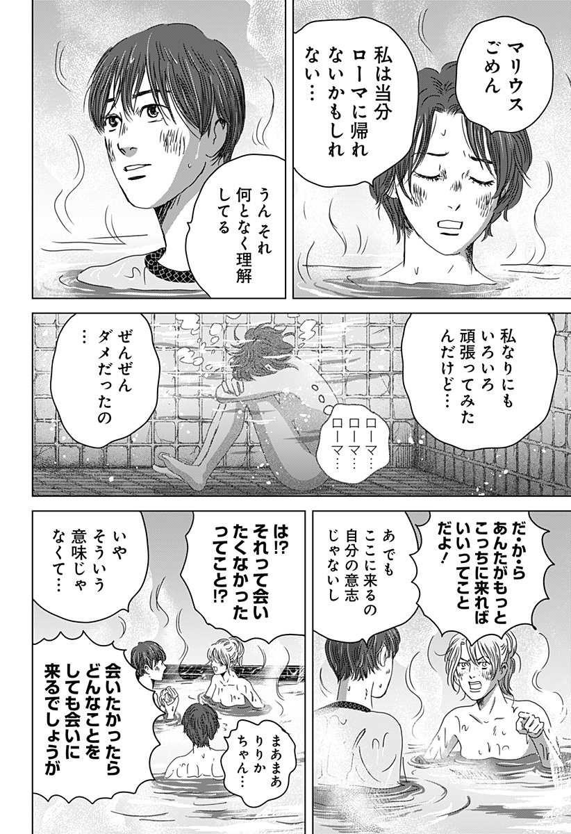 Zoku Thermae Romae Chapter 14 30ページ