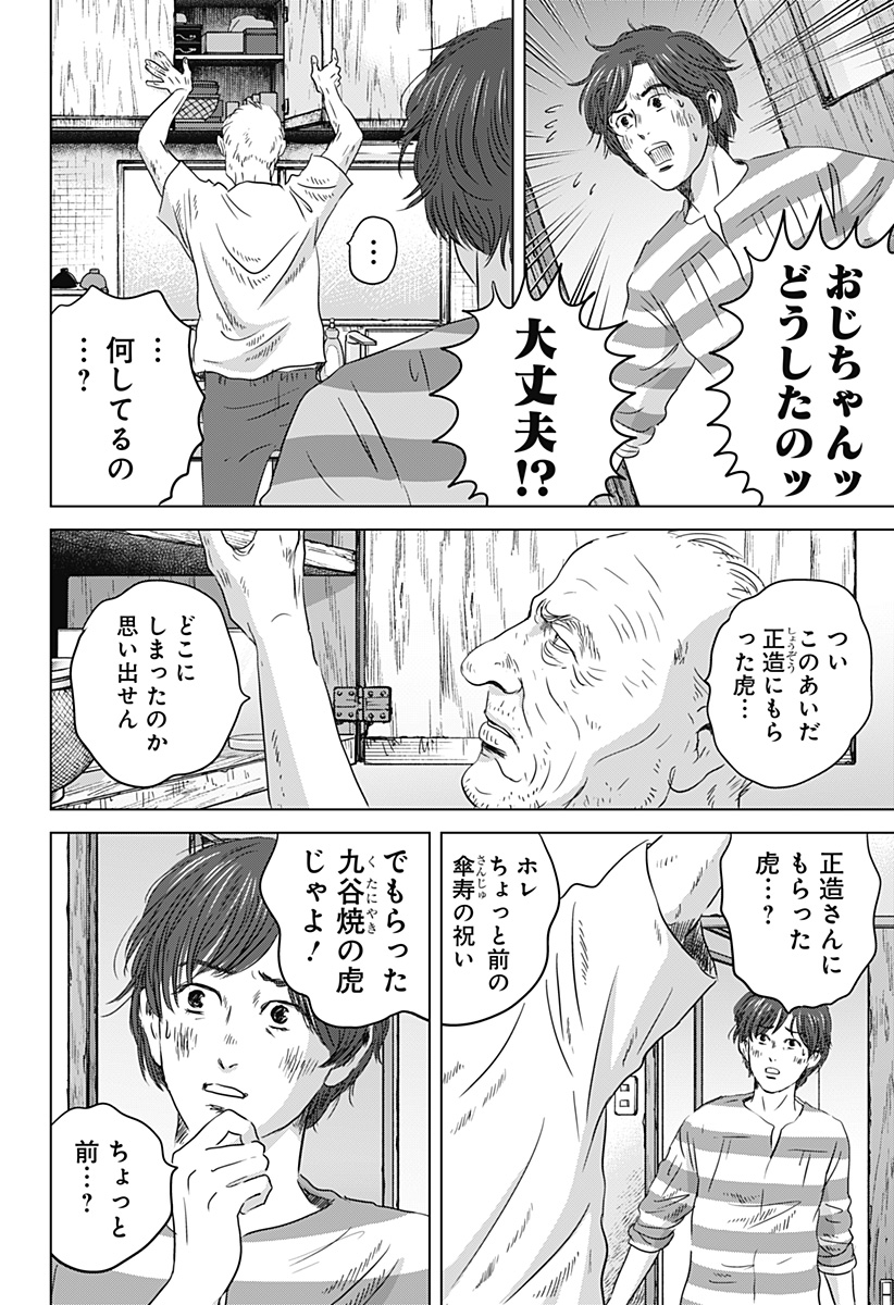 Zoku Thermae Romae Chapter 14 4ページ