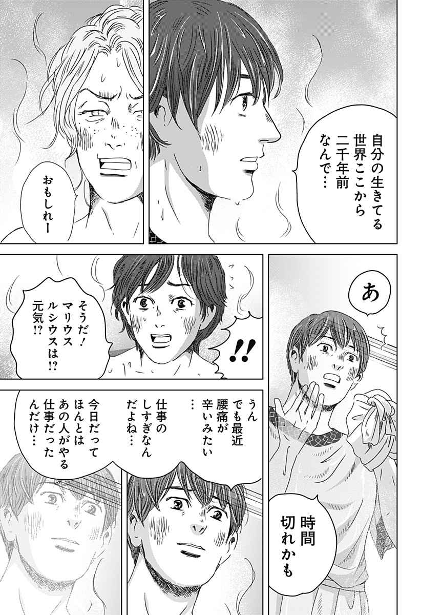 Zoku Thermae Romae Chapter 14 31ページ
