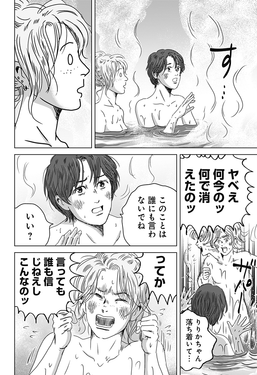 Zoku Thermae Romae Chapter 14 32ページ