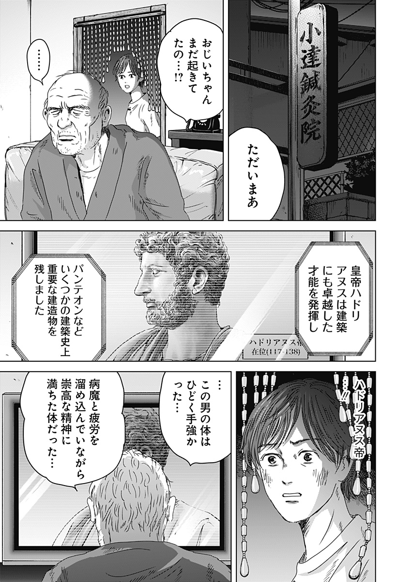 Zoku Thermae Romae Chapter 14 33ページ