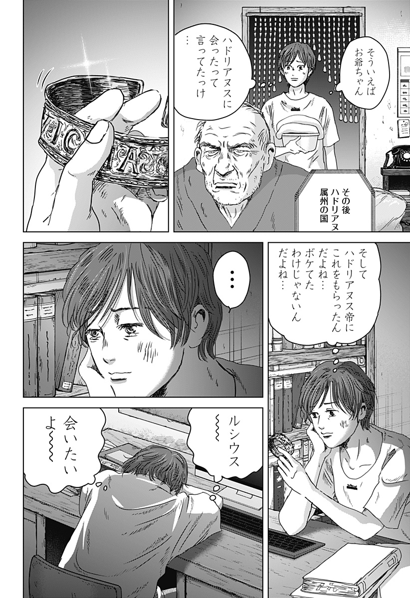 Zoku Thermae Romae Chapter 14 34ページ