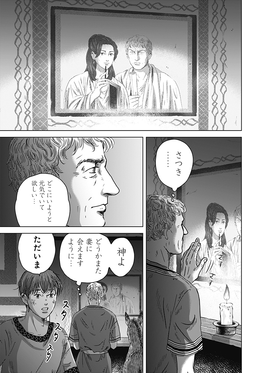 Zoku Thermae Romae Chapter 14 35ページ