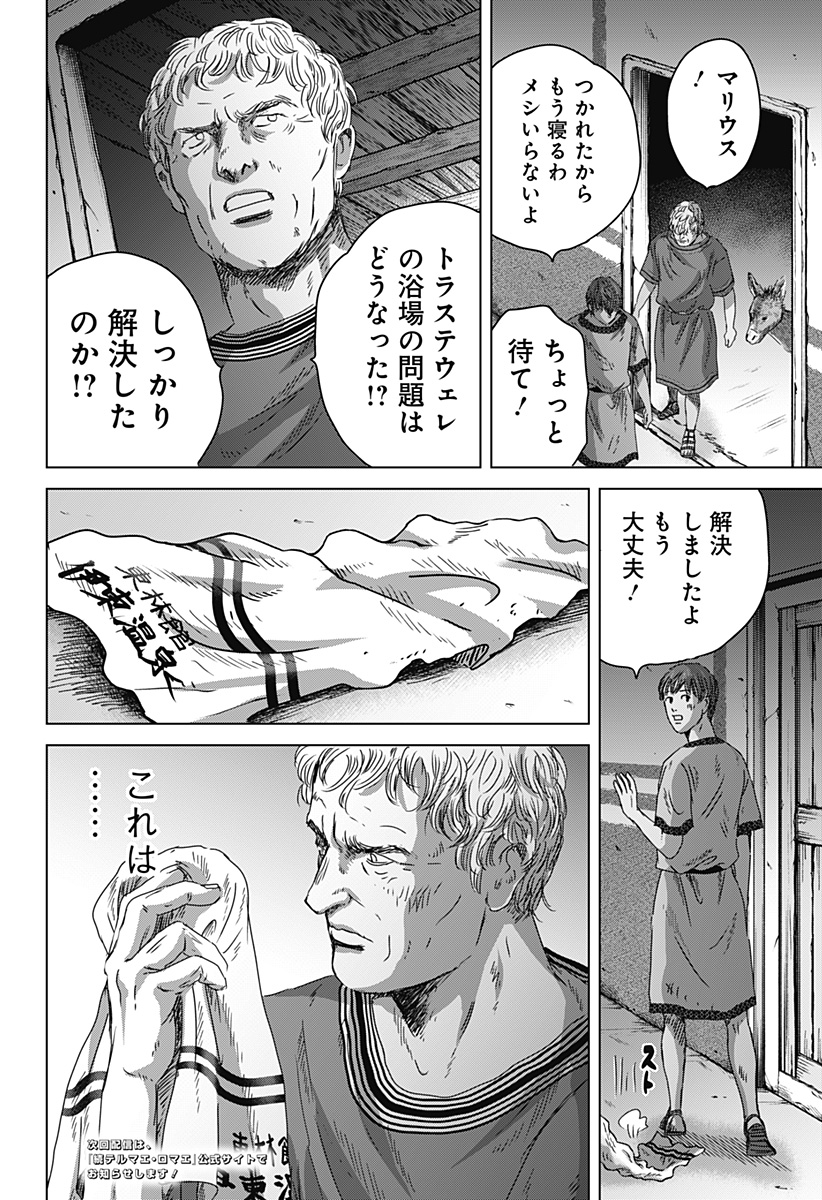 Zoku Thermae Romae Chapter 14 36ページ