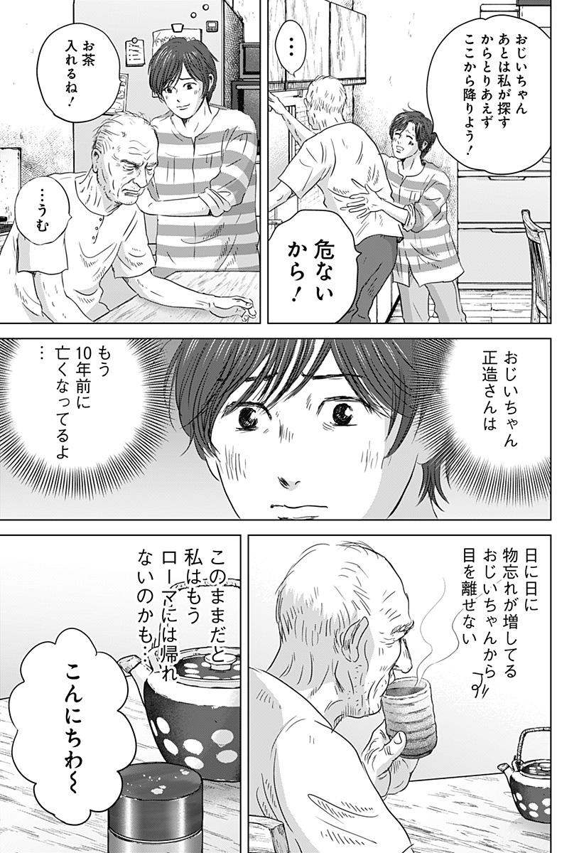 Zoku Thermae Romae Chapter 14 5ページ