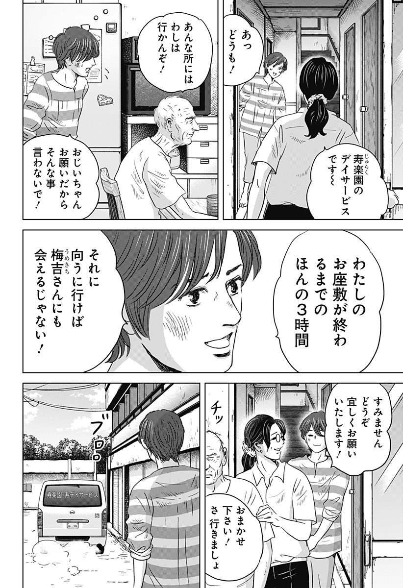 Zoku Thermae Romae Chapter 14 6ページ