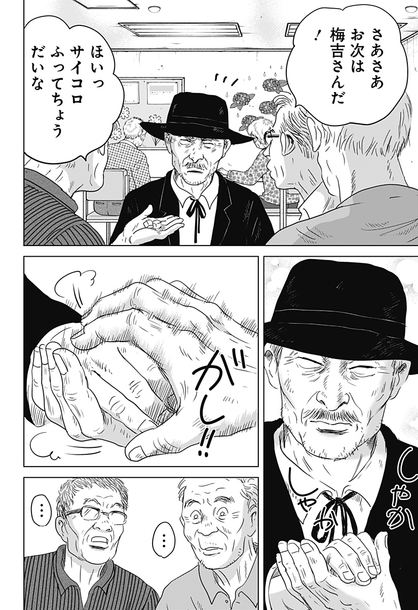 Zoku Thermae Romae Chapter 14 8ページ