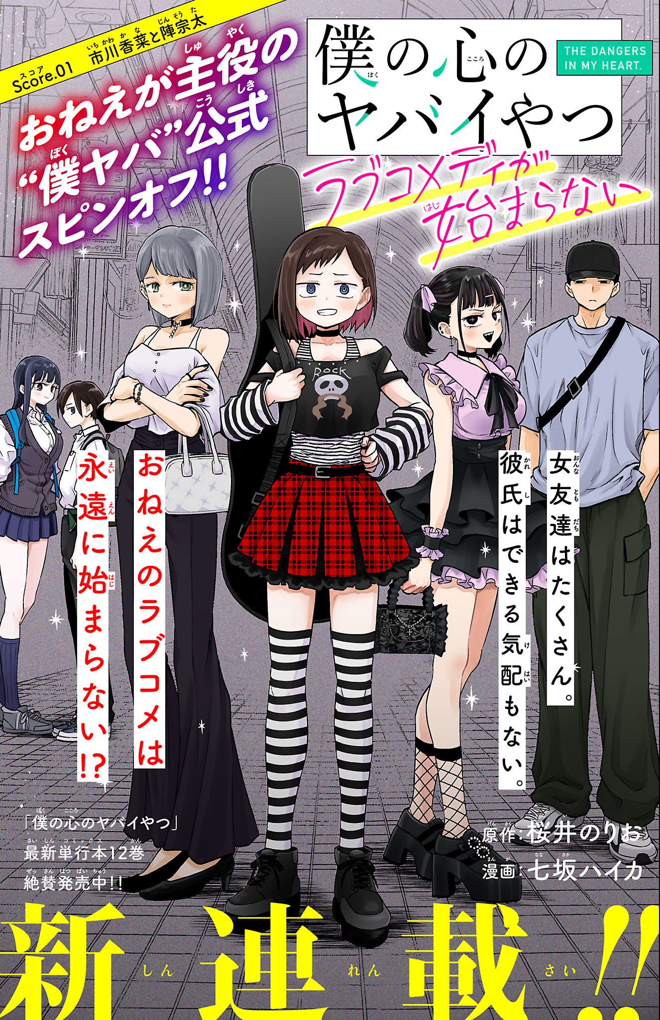 Boku no Kokoro no Yabai Yatsu: Love Comedy ga Hajimaranai Chapter 1 1ページ