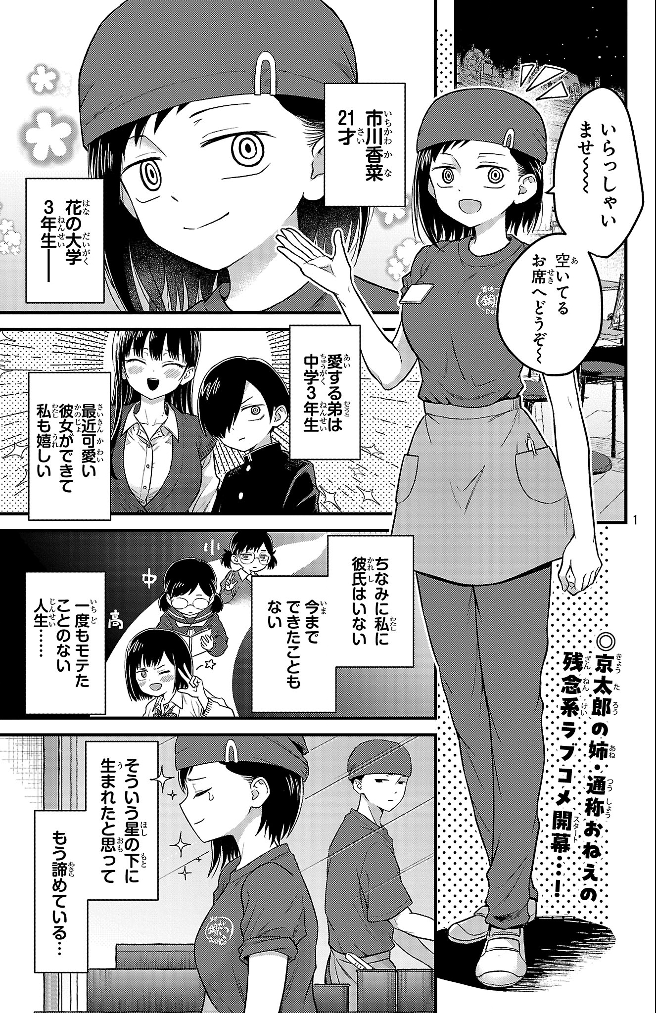 Boku no Kokoro no Yabai Yatsu: Love Comedy ga Hajimaranai Chapter 1 2ページ