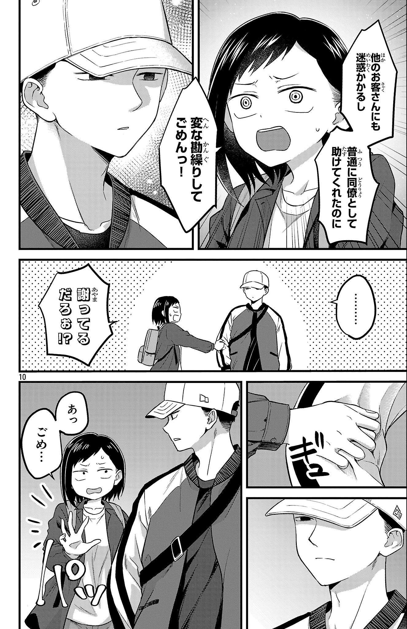 Boku no Kokoro no Yabai Yatsu: Love Comedy ga Hajimaranai Chapter 1 11ページ