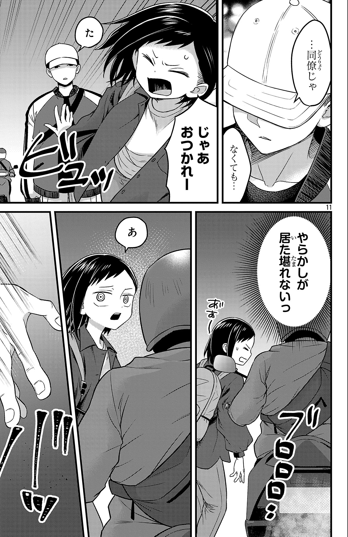 Boku no Kokoro no Yabai Yatsu: Love Comedy ga Hajimaranai Chapter 1 12ページ