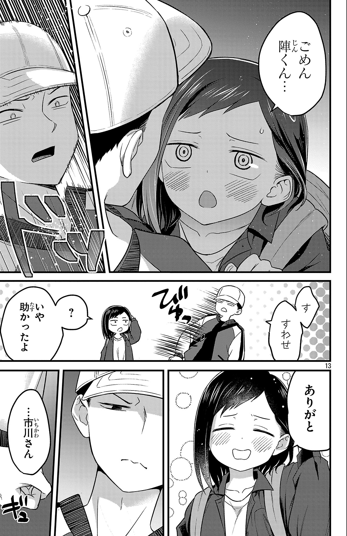 Boku no Kokoro no Yabai Yatsu: Love Comedy ga Hajimaranai Chapter 1 14ページ