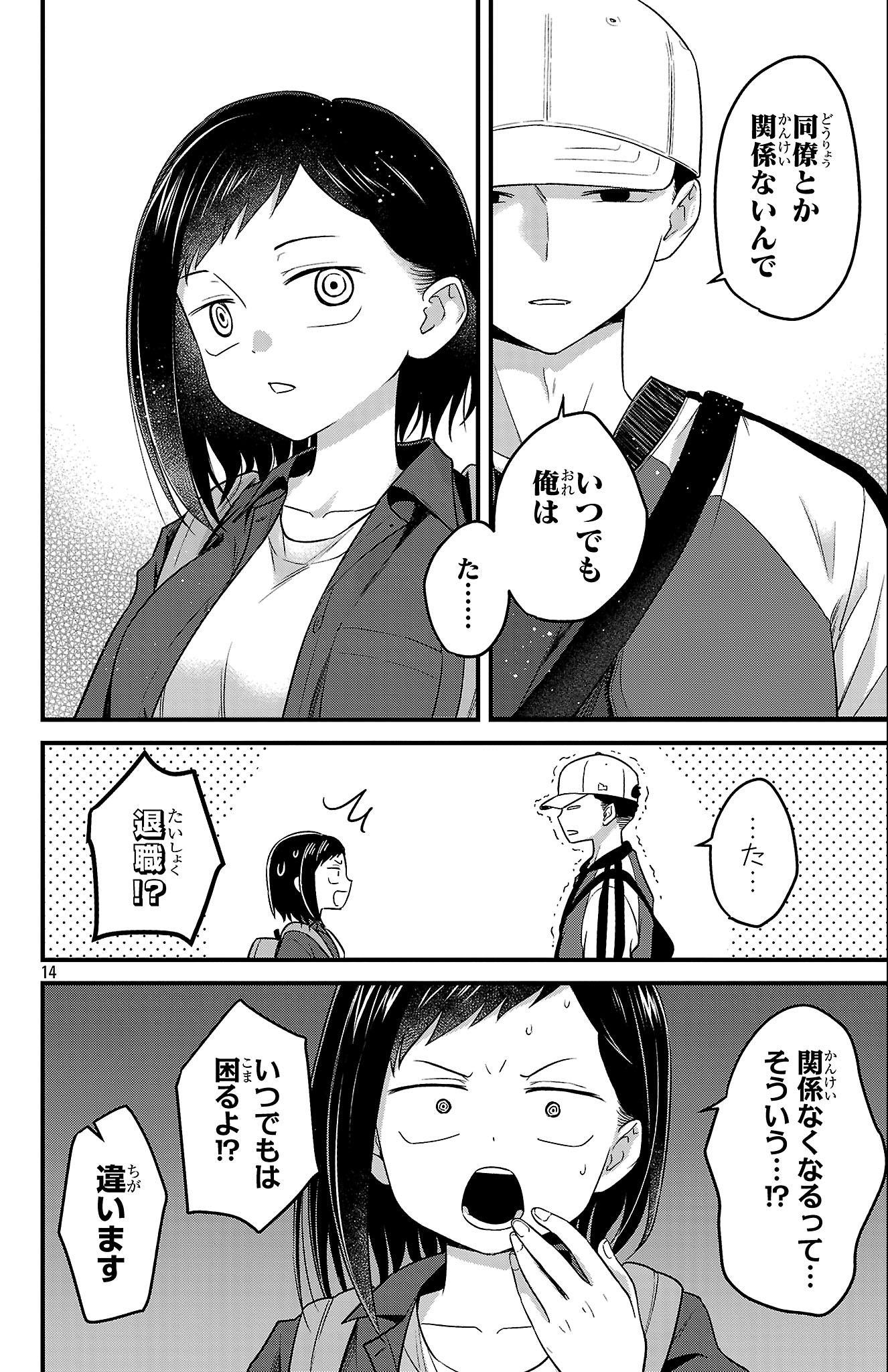 Boku no Kokoro no Yabai Yatsu: Love Comedy ga Hajimaranai Chapter 1 15ページ