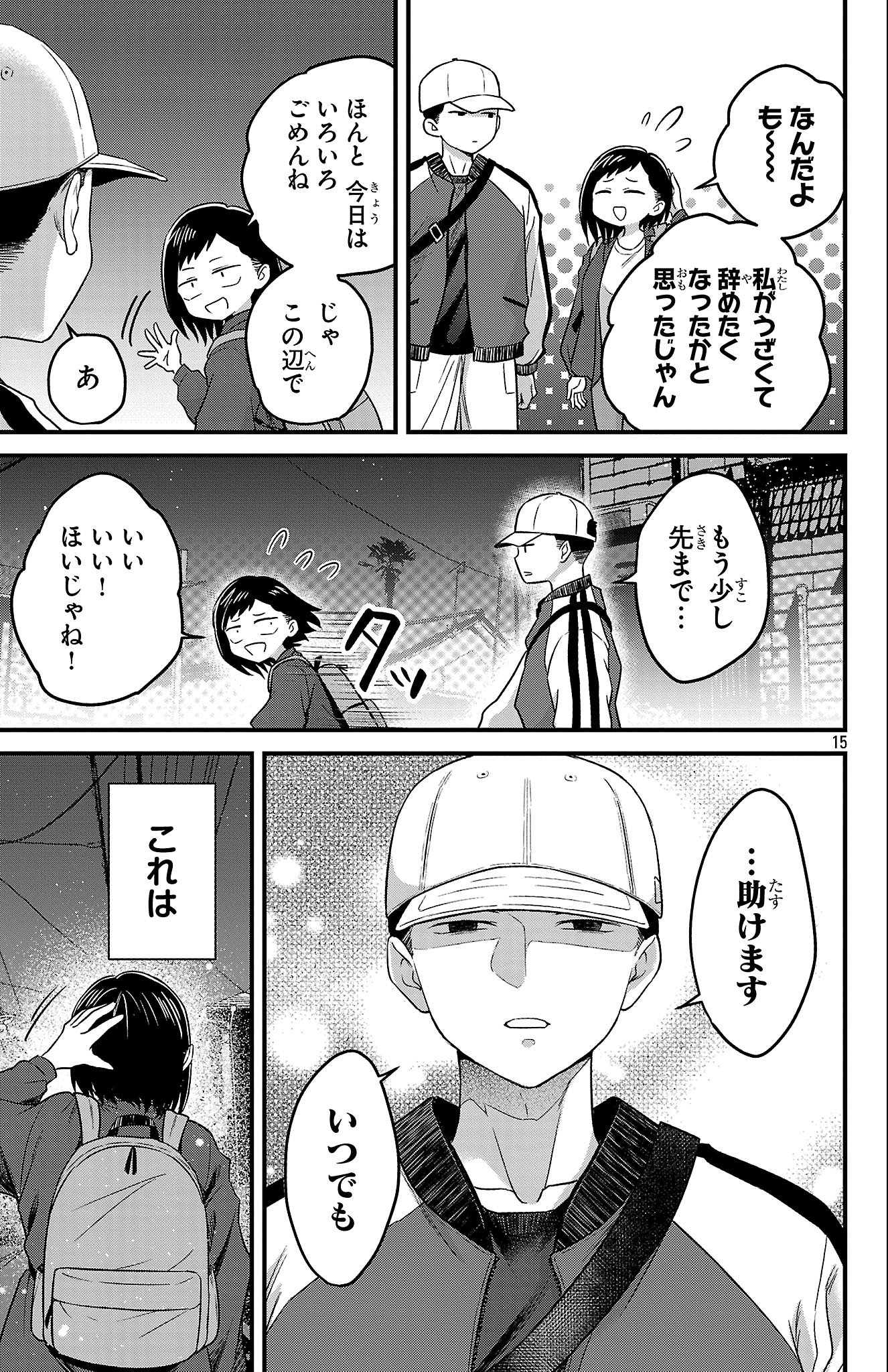 Boku no Kokoro no Yabai Yatsu: Love Comedy ga Hajimaranai Chapter 1 16ページ